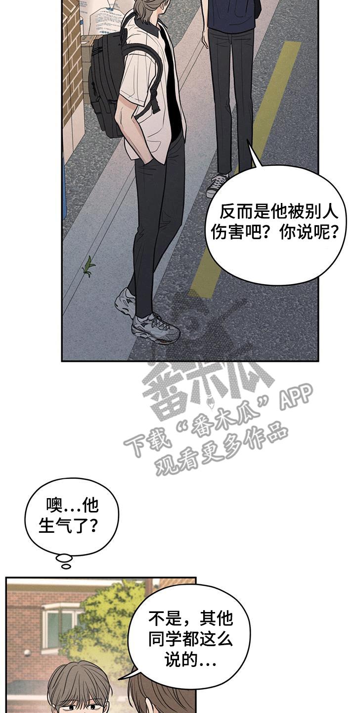 第105话 【第二季】背后诋毁 第 21 页