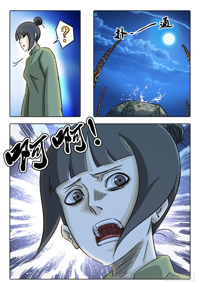 第7话 通灵井！！ 第 10 页