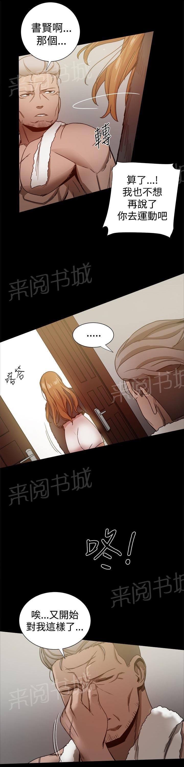 第68话 女儿的质问 第 5 页