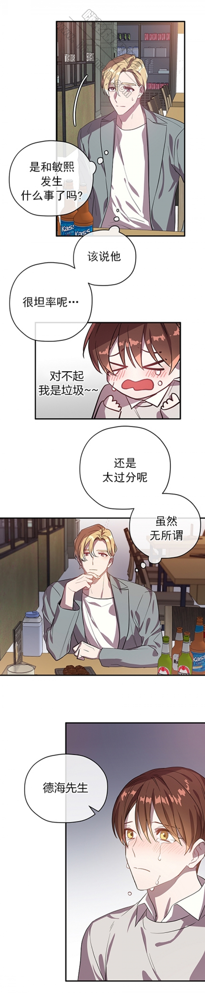 第37话 第37话 第 9 页