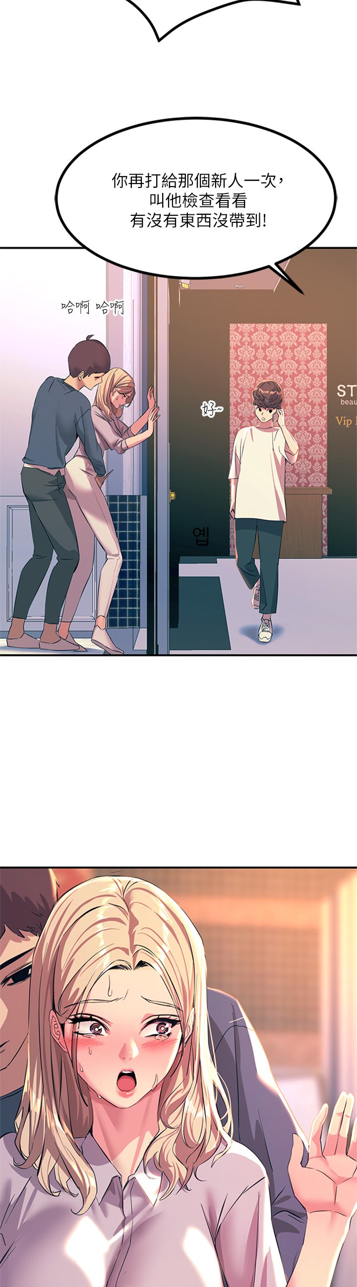 第14话 - 被硬来的感觉好爽 第 3 页
