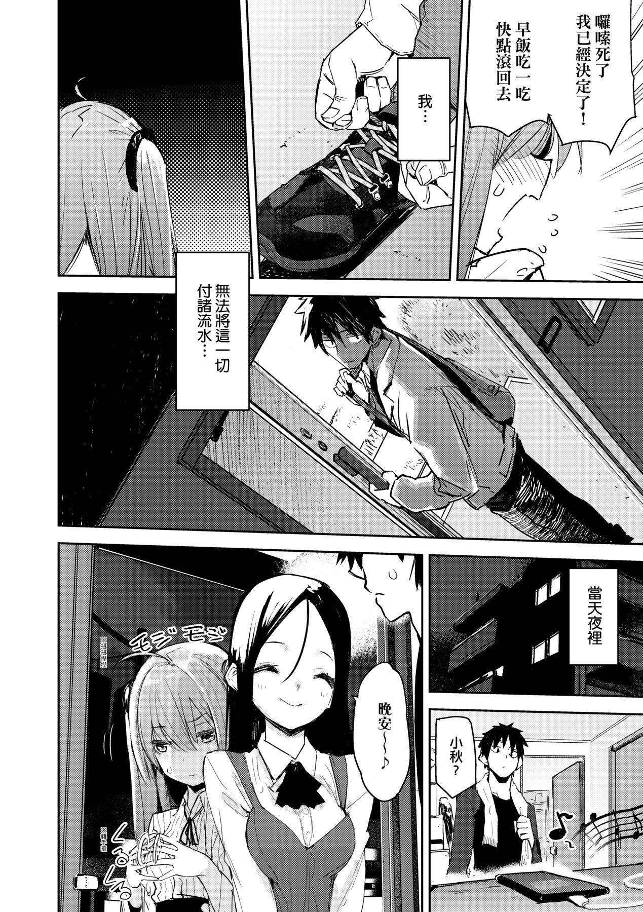 おとめぼれ [中国翻訳] [无修正] 第 63 页