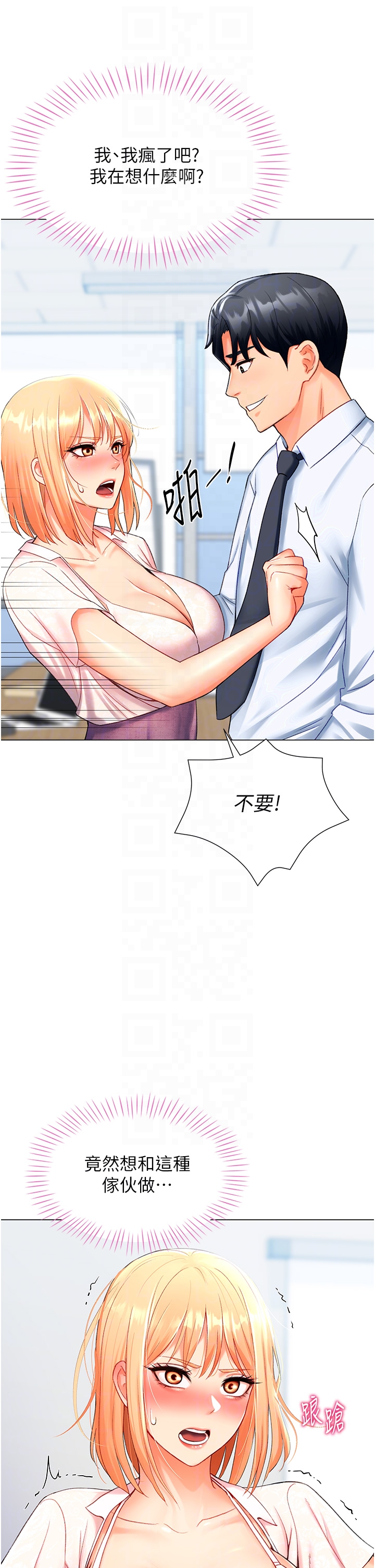第5话 - 唿吸困难也停不住的深喉咙 第 28 页