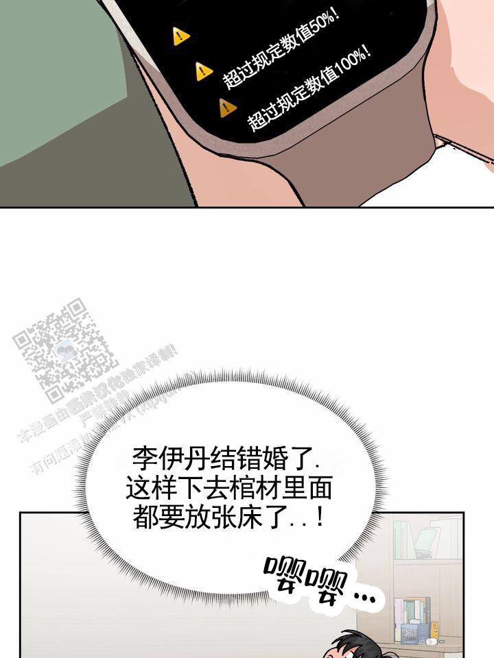 第13话 易感期 第 38 页