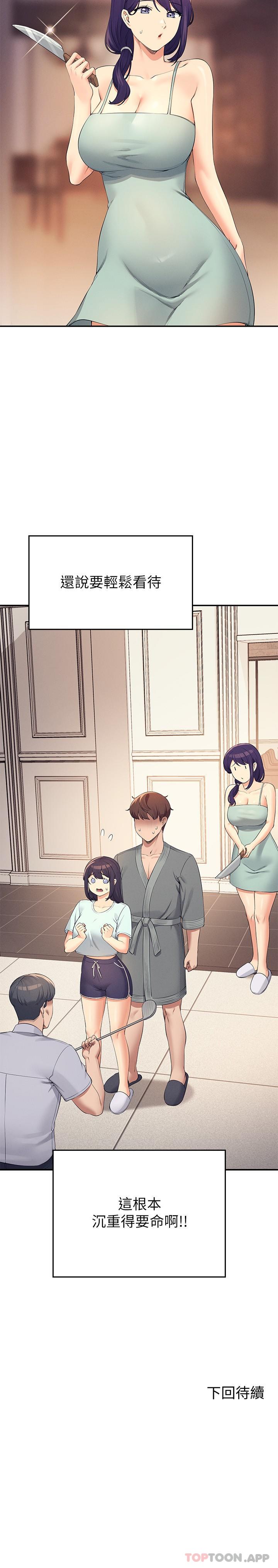 第88话 - 我里面和外面都是你的了 第 27 页