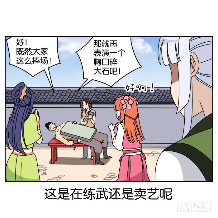 练武记02 第 29 页
