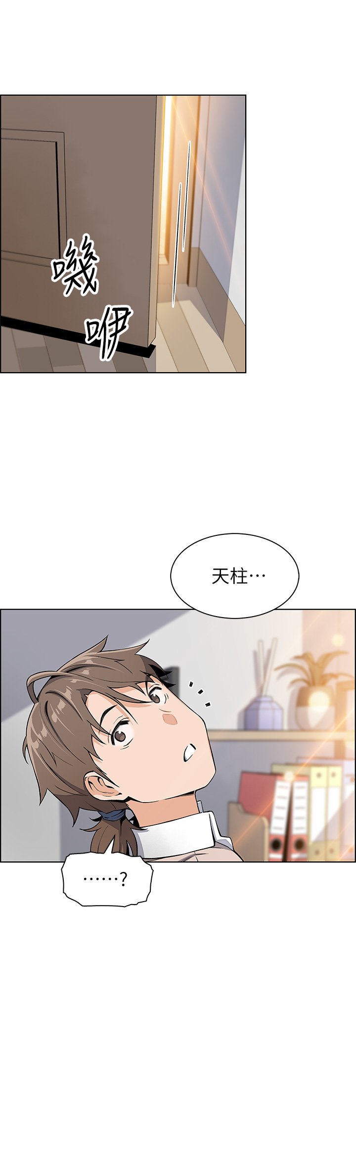 第4话 - 请让我看你的GG! 第 23 页