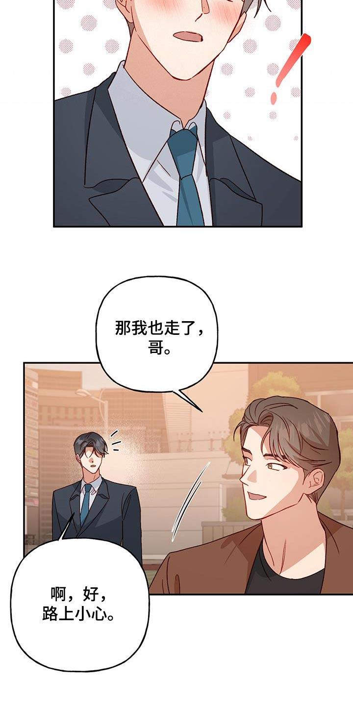 第93话 【第二季】突然 第 5 页