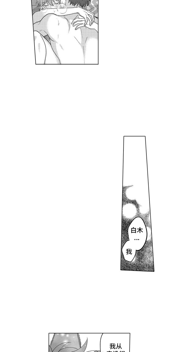 第30话 心意相通(完结） 第 4 页
