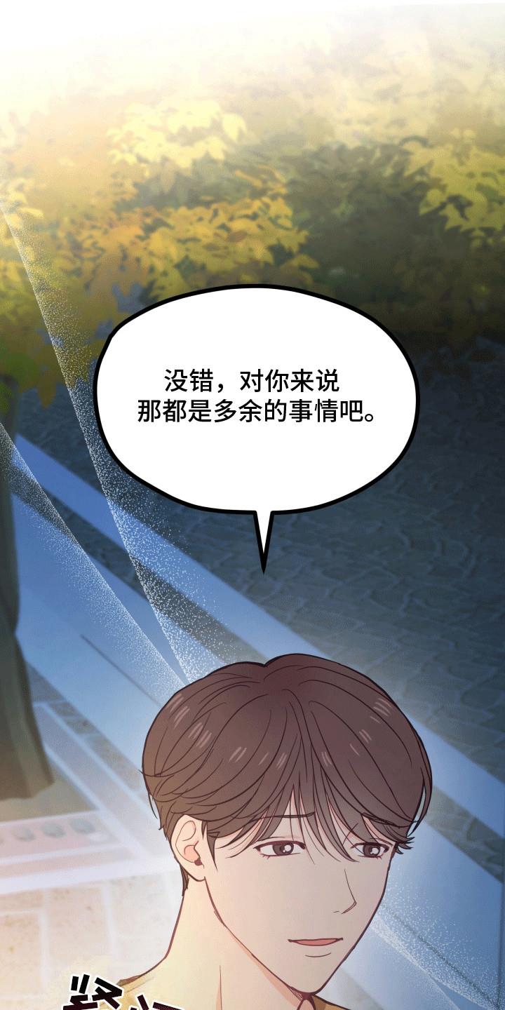 第16话 不想他误会 第 33 页
