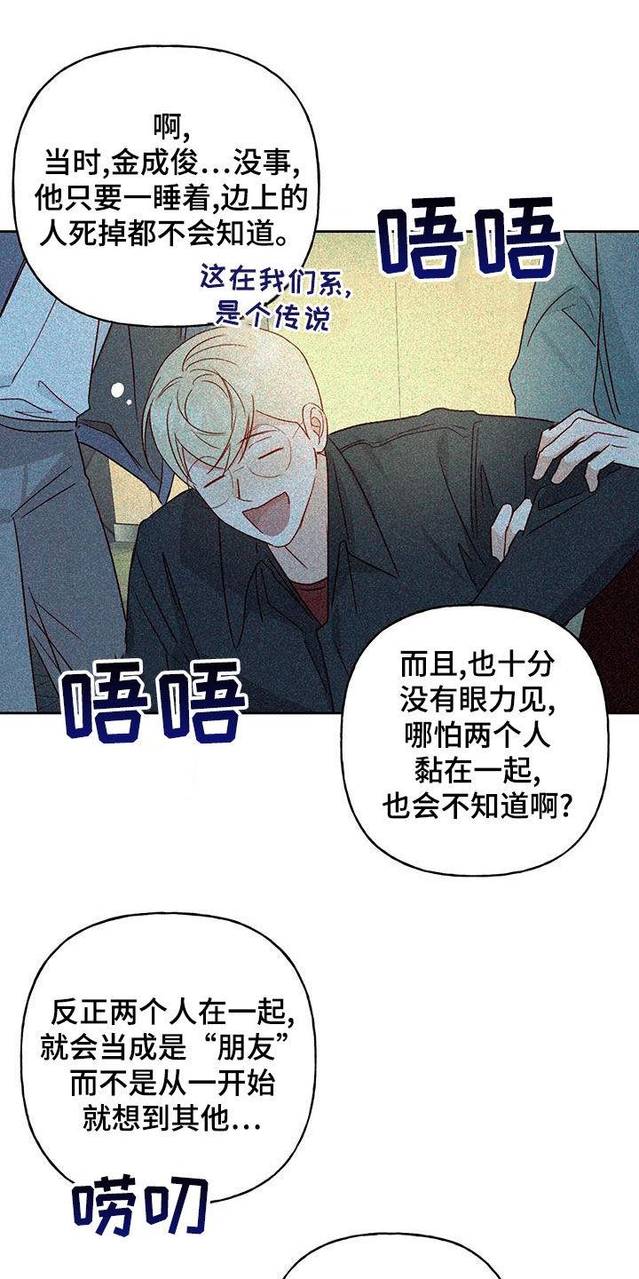 第53话 被迷上 第 16 页