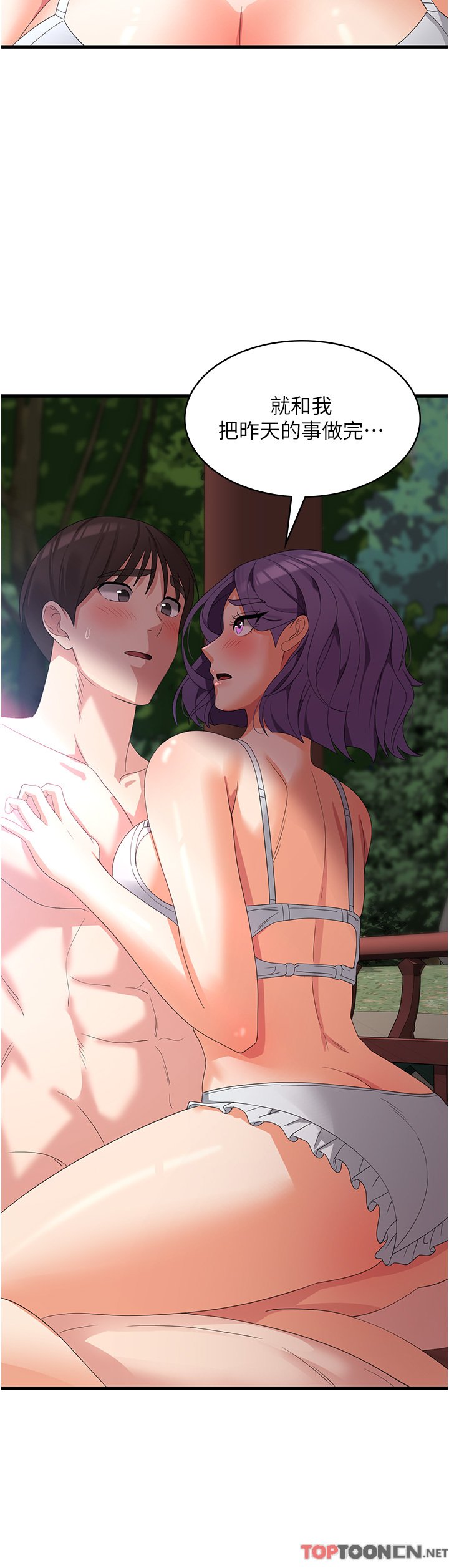 第28话 - 继续昨天的事吧…♡ 第 42 页