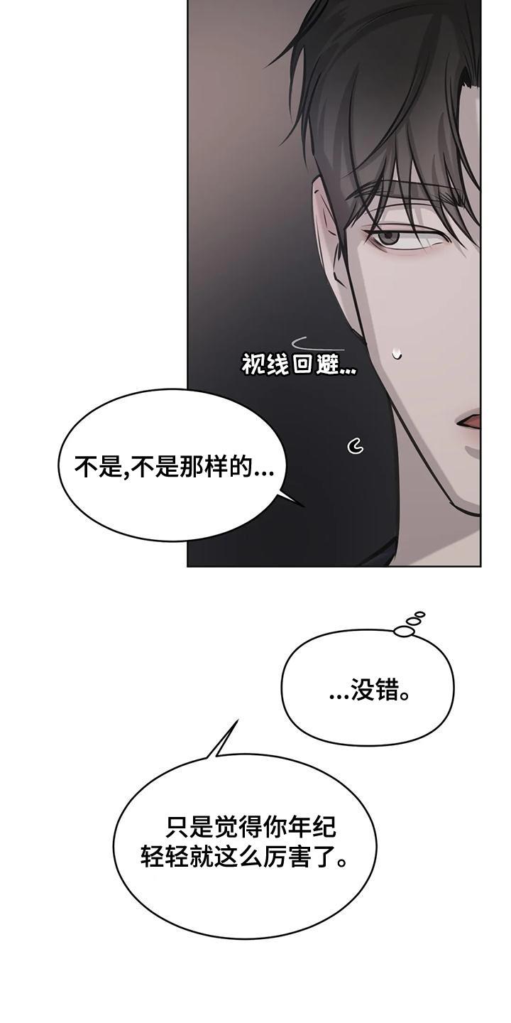 第24话 一塌煳涂 第 15 页