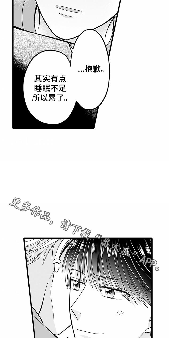第14话 心跳加速 第 5 页