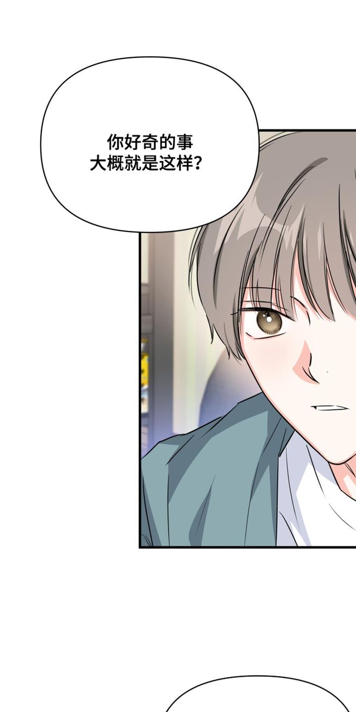 第17话 我不敢 第 9 页