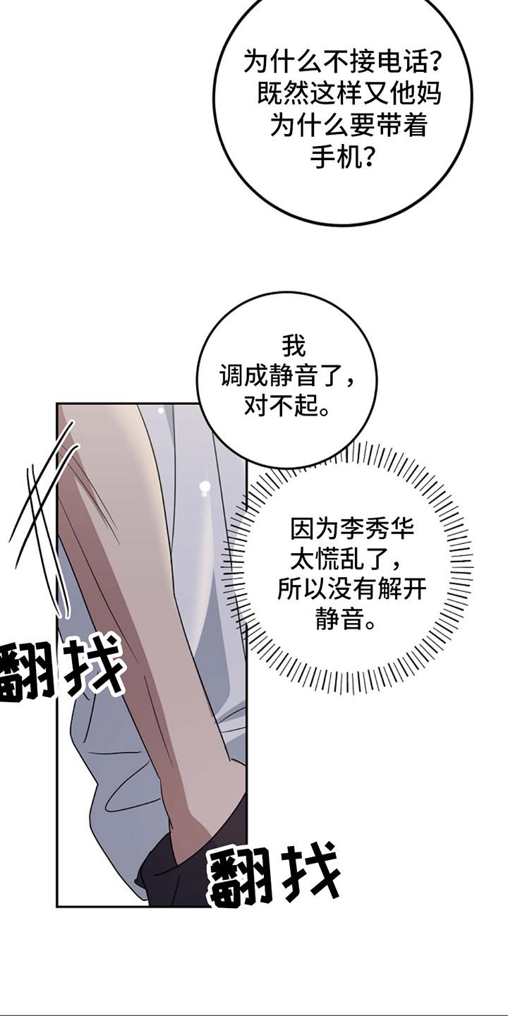 第12话 询问 第 21 页
