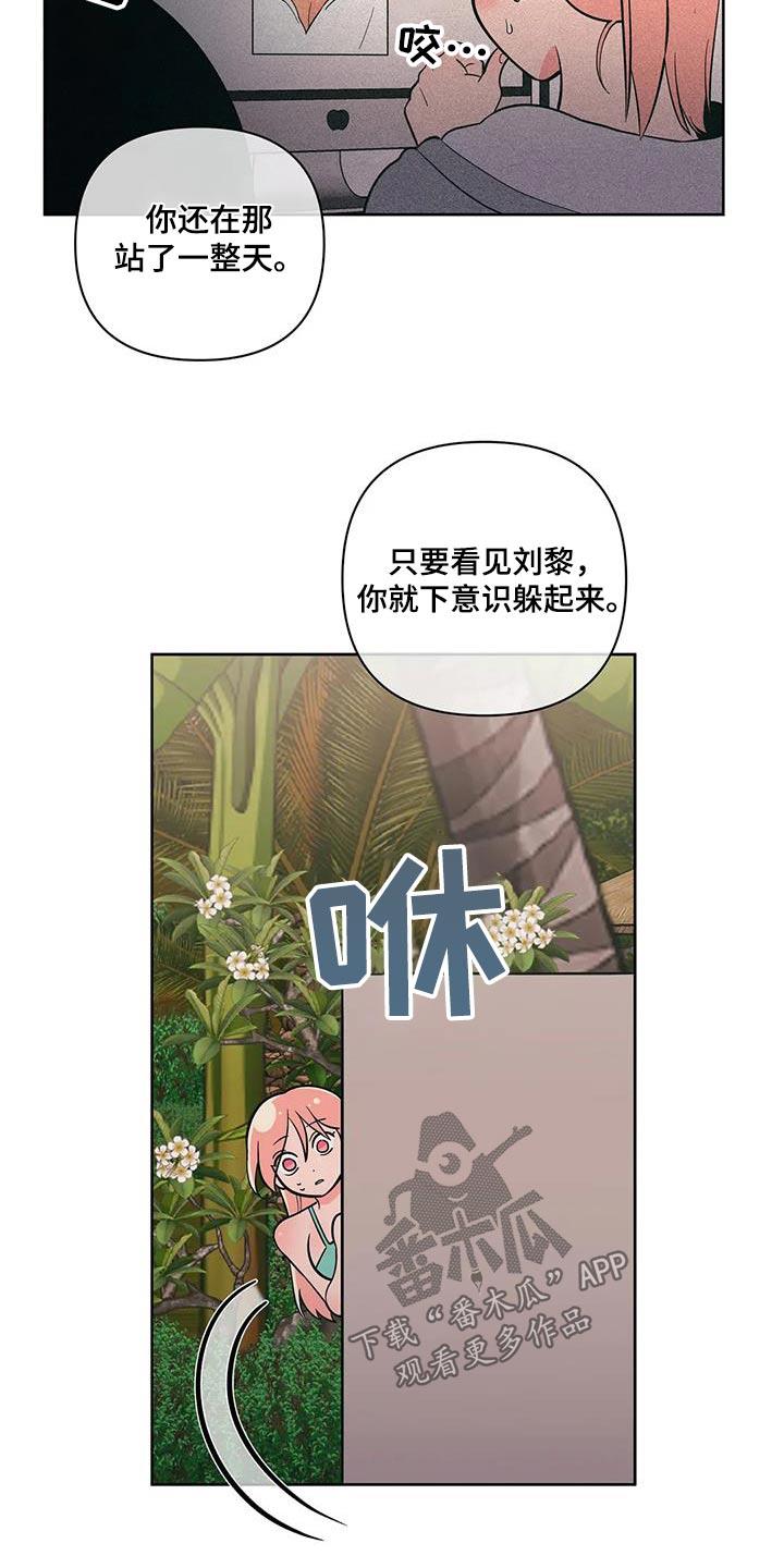 第131话 躲避 第 7 页