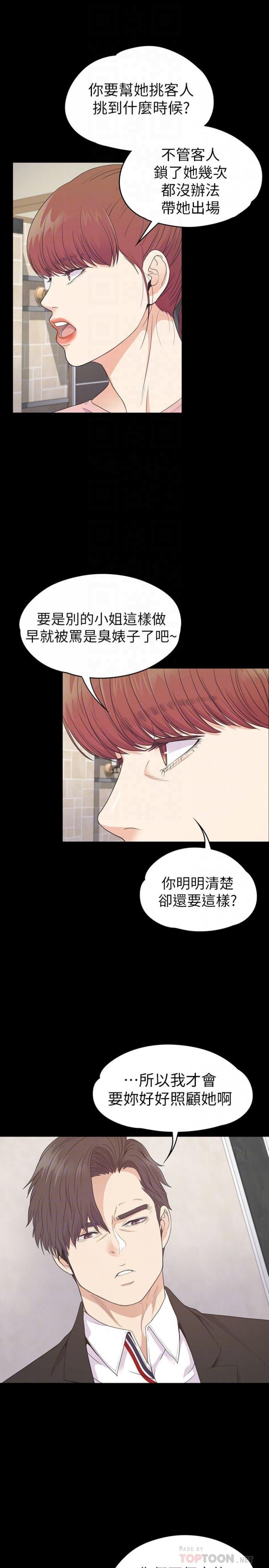 第72话-洪会长的VIP客户 第 19 页
