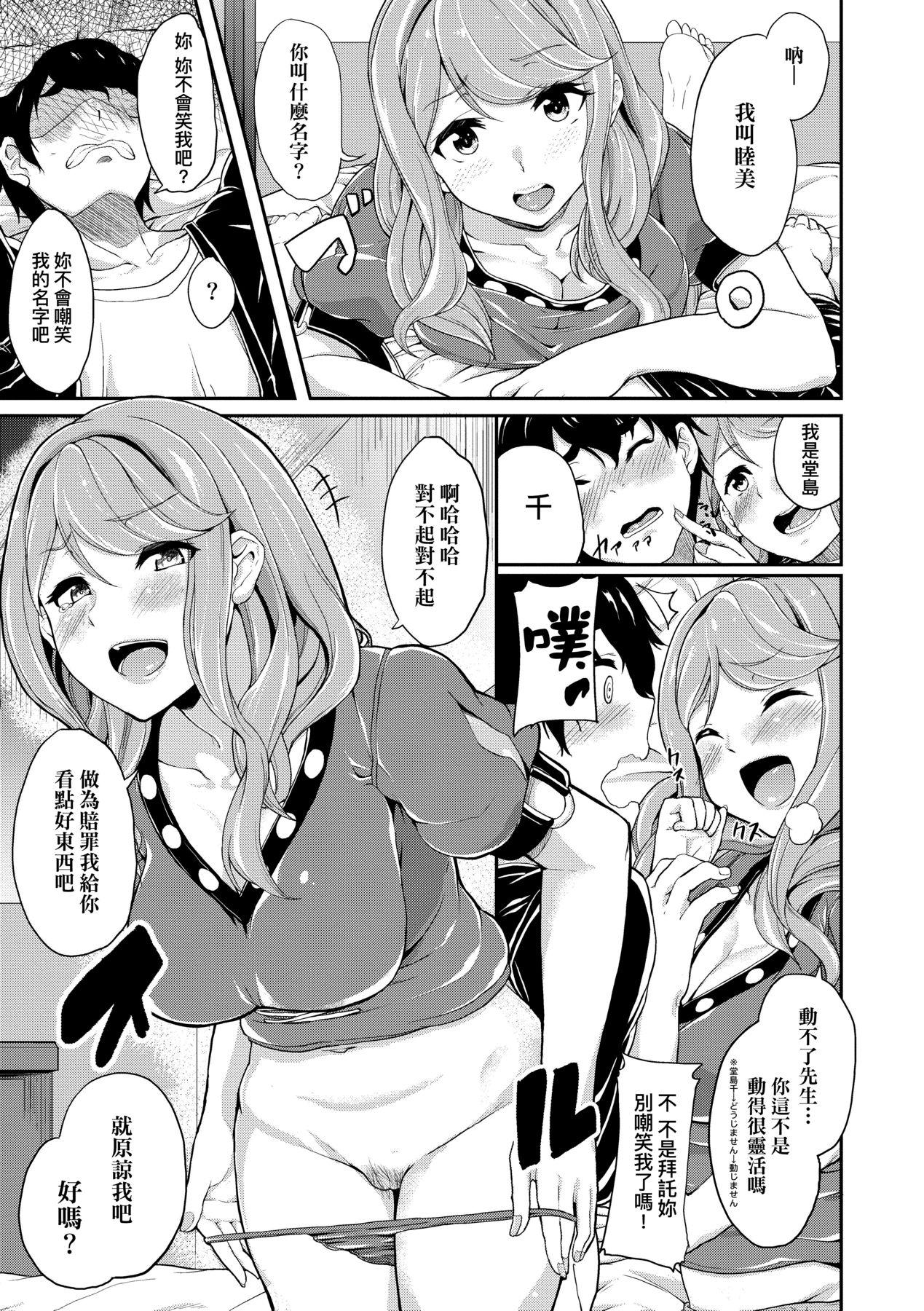 彼女がセックスに惯れてるワケ｜彼女がセックスに惯れてるワケ [中国翻訳] [无修正] [DL版] 第 164 页