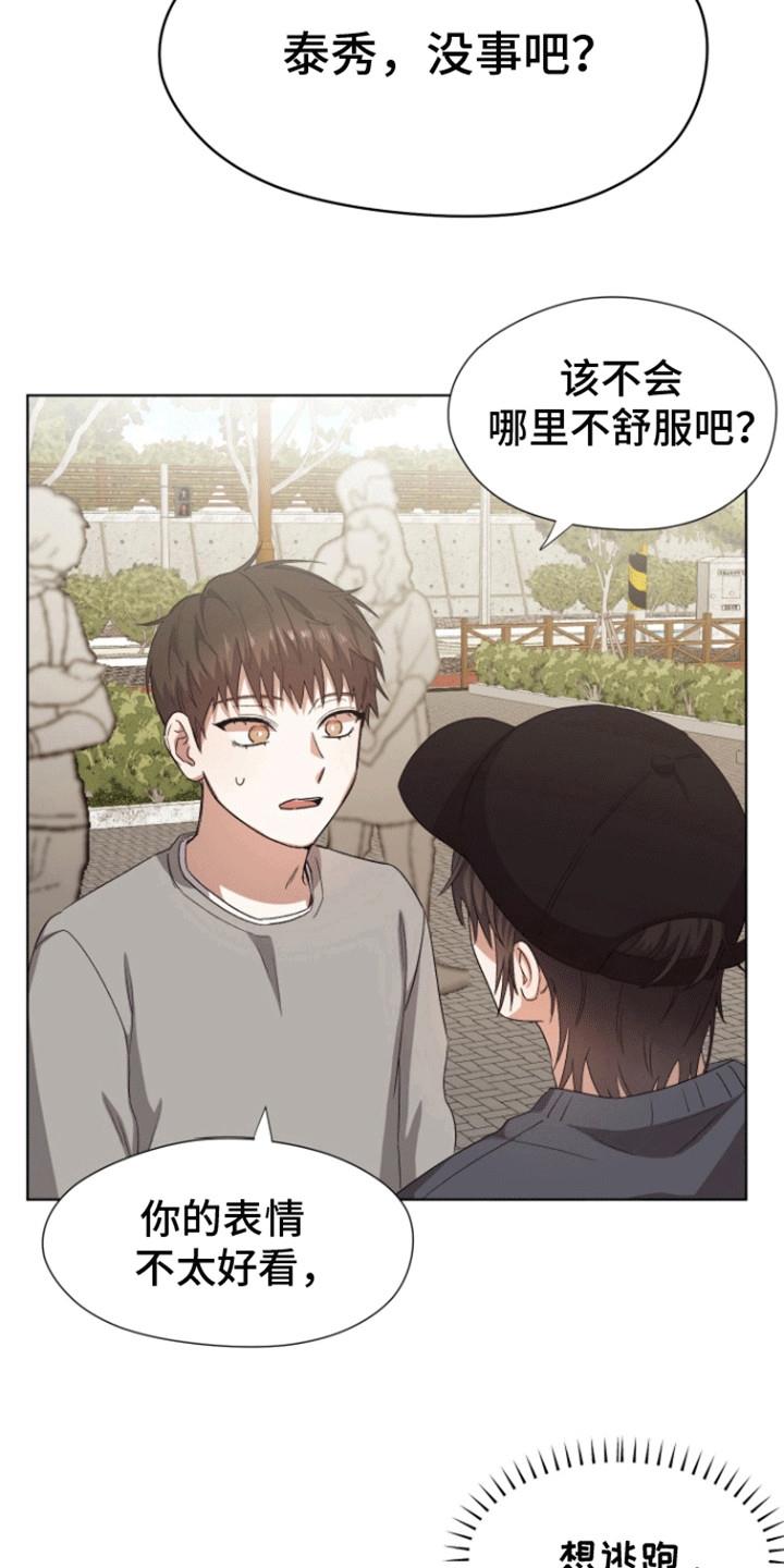 第7话 出门 第 14 页
