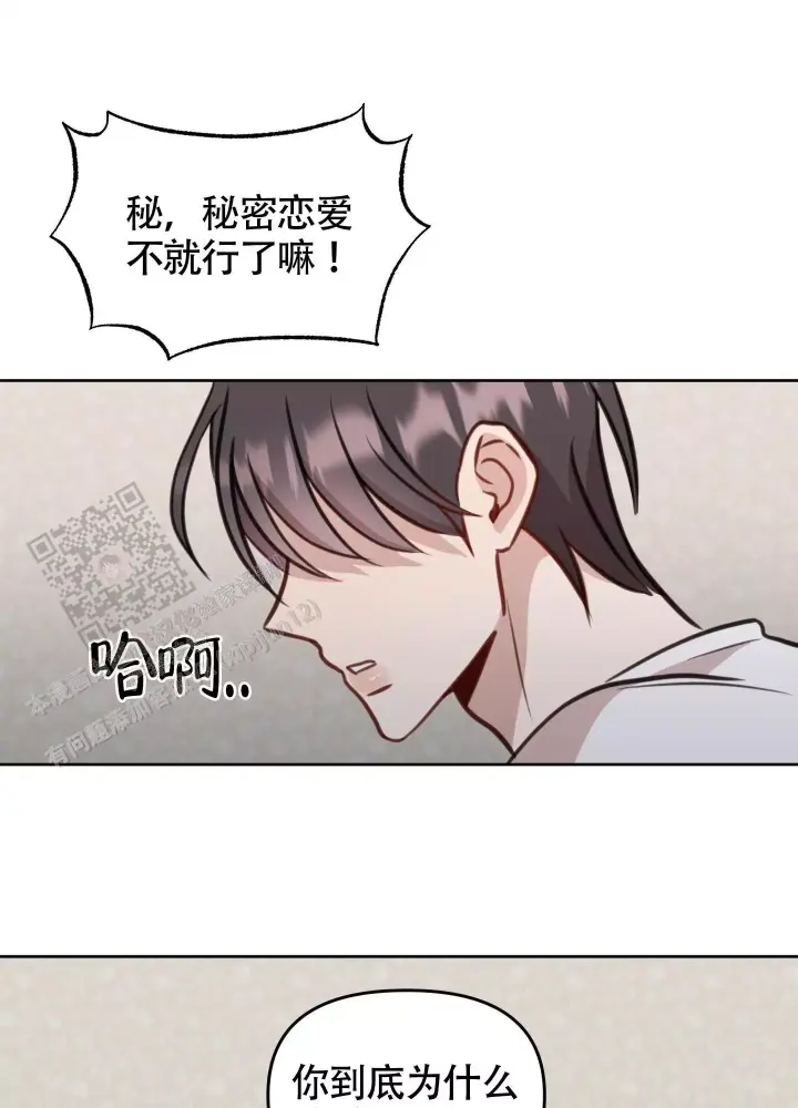 第18话 为什么喜欢 第 24 页