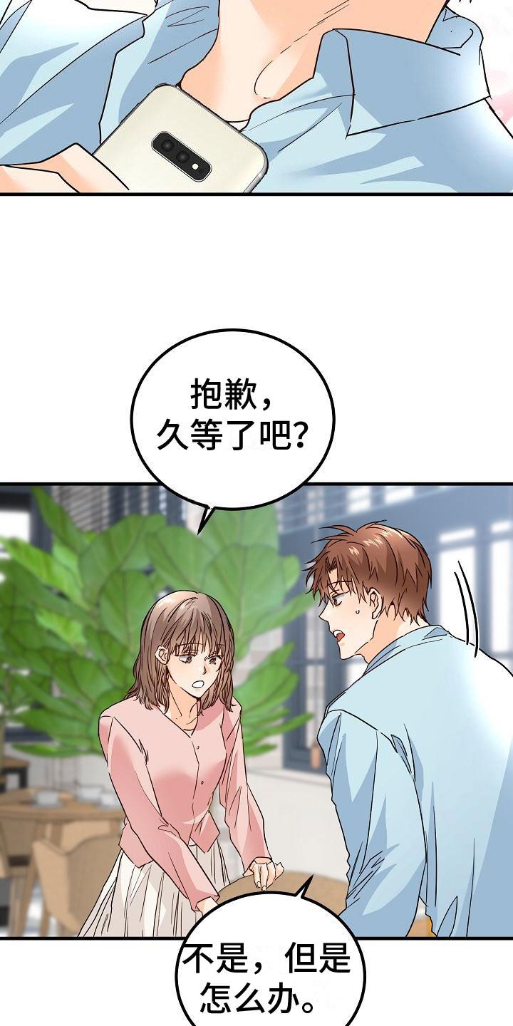 第17话 理想型 第 7 页