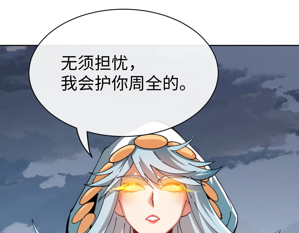 第47话 美人纷纷助雷劫 第 67 页