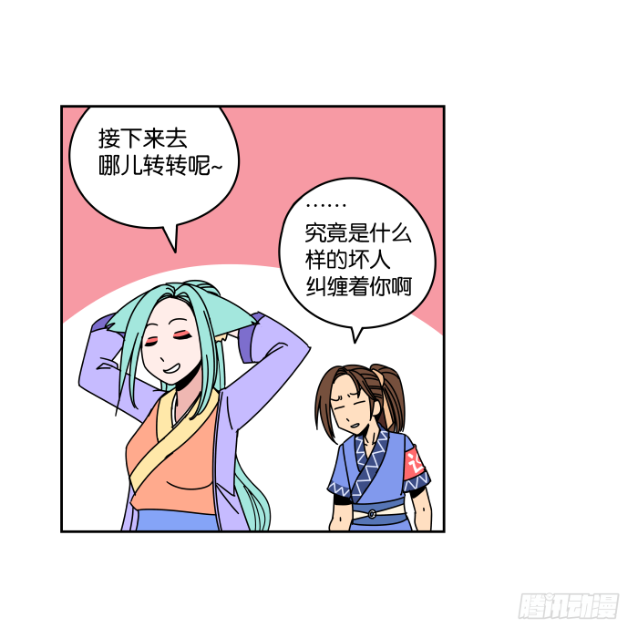 伴君如伴“狐” 第 23 页