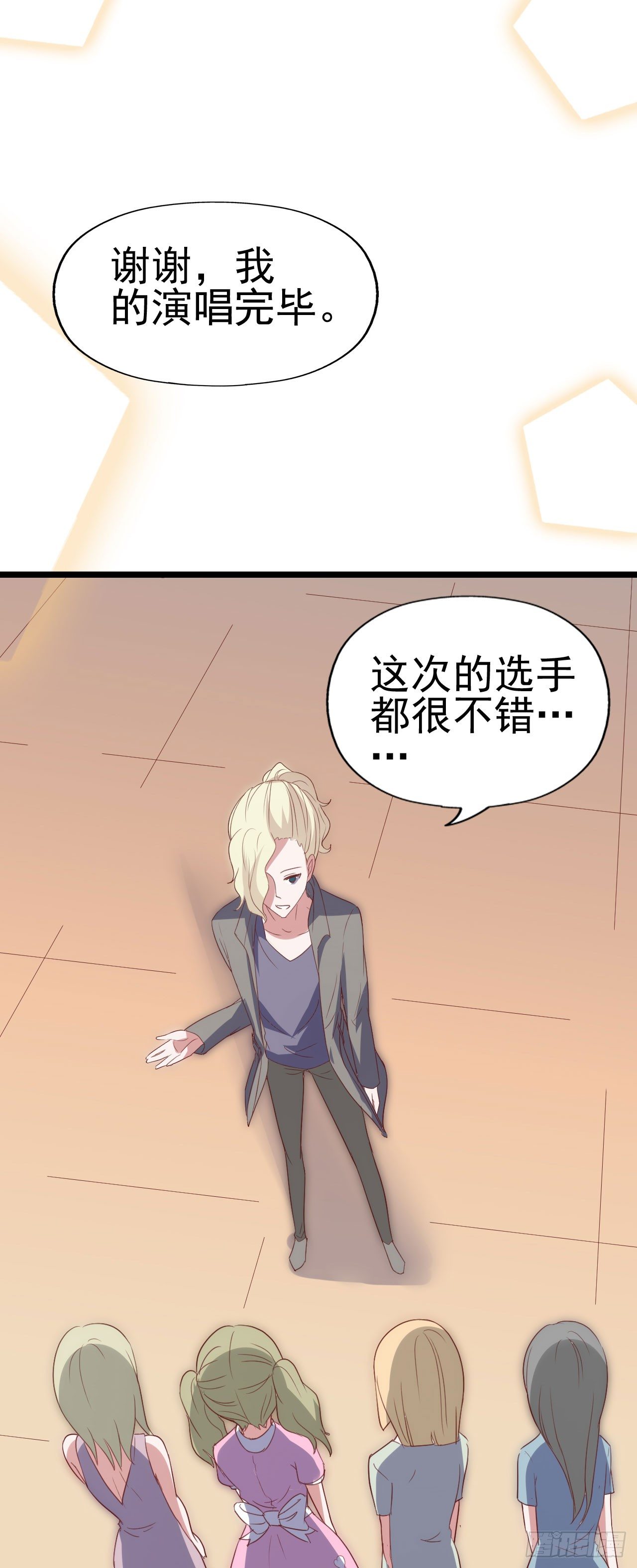 第九十二话 戴萌登场！ 第 20 页