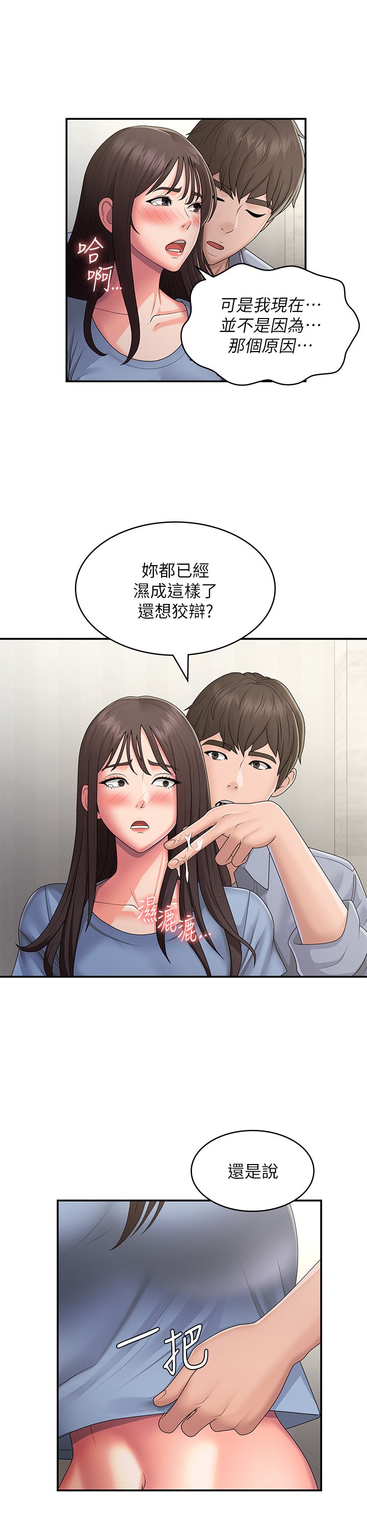 第46话 - 我帮妳松一下 第 21 页
