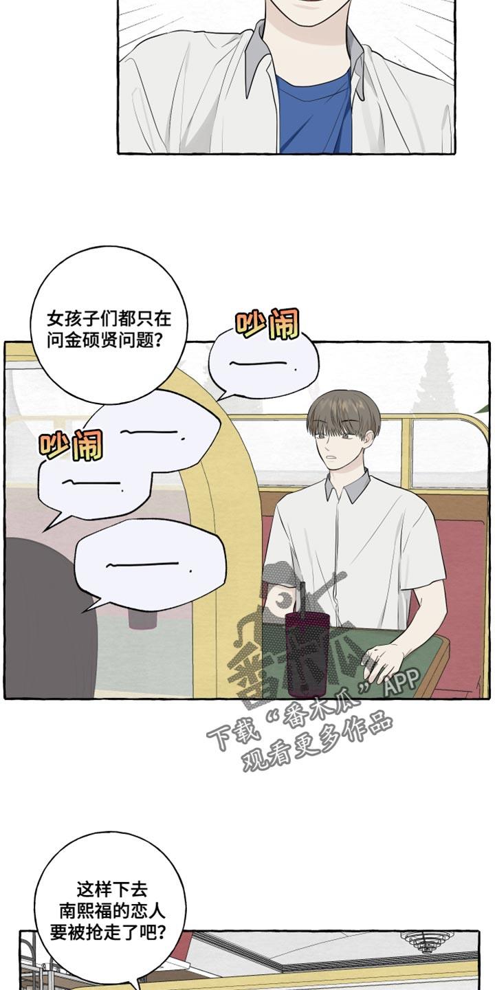 第60话 【第二季】相亲 第 17 页