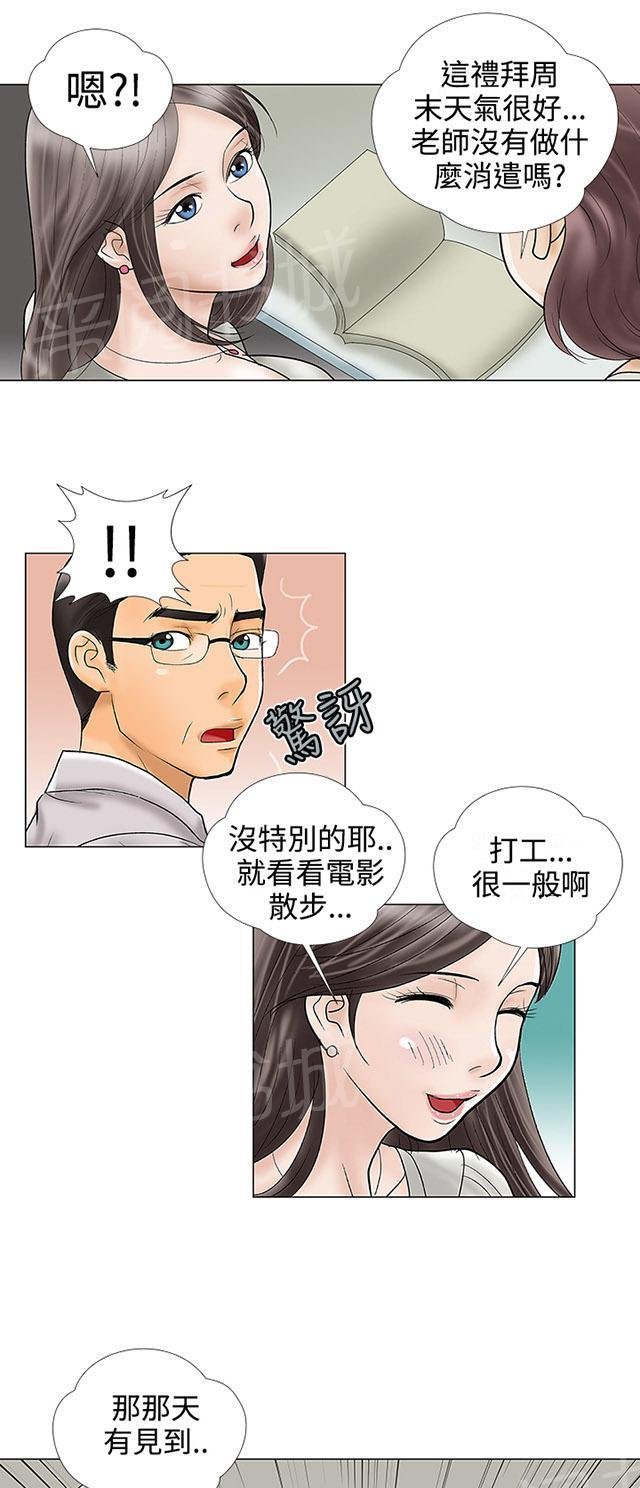 第24话 难道 第 8 页