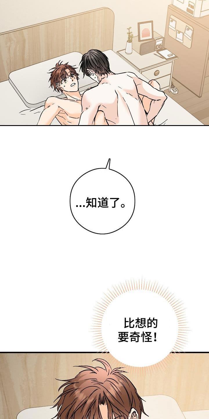 第77话 对我好点 第 19 页