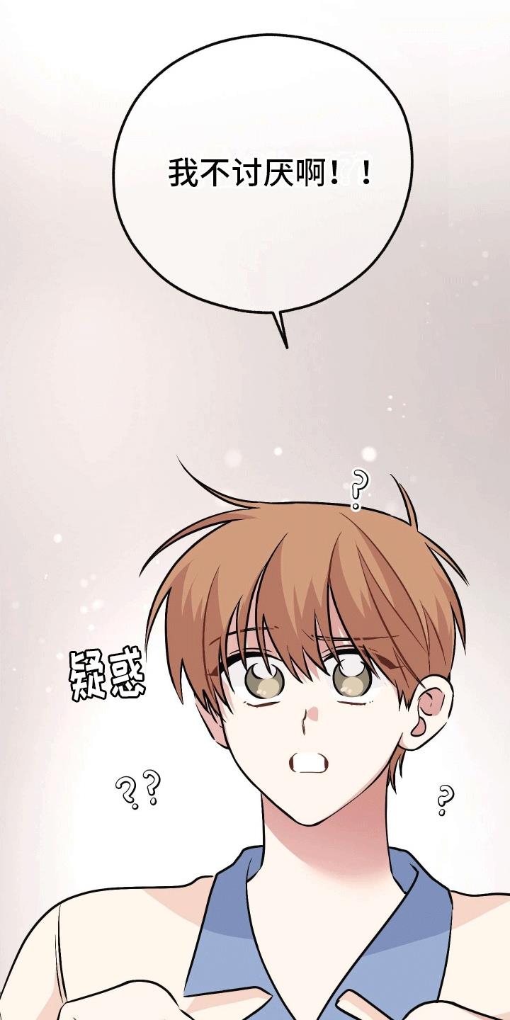第17话 粉红气氛（完结） 第 23 页