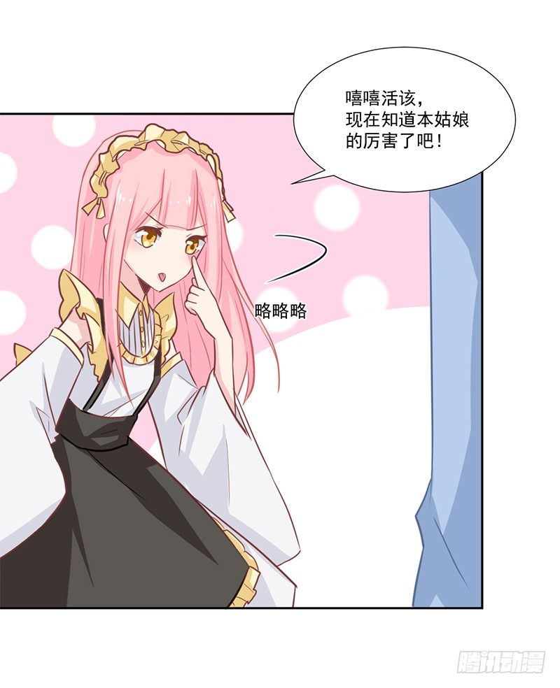 017 你是威胁我吗 第 8 页