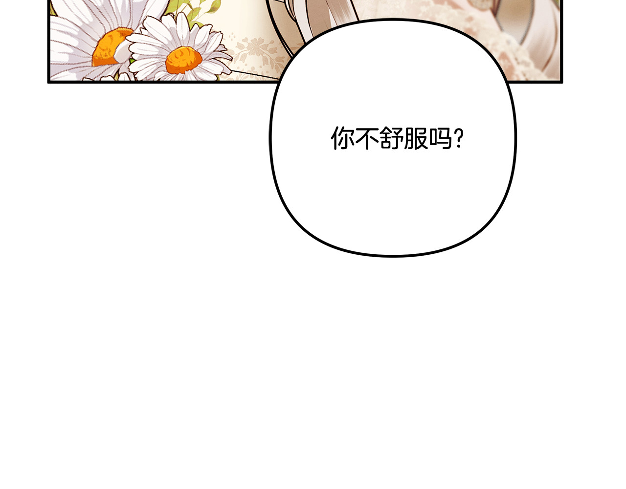 第26话 宴会撩拨 第 108 页