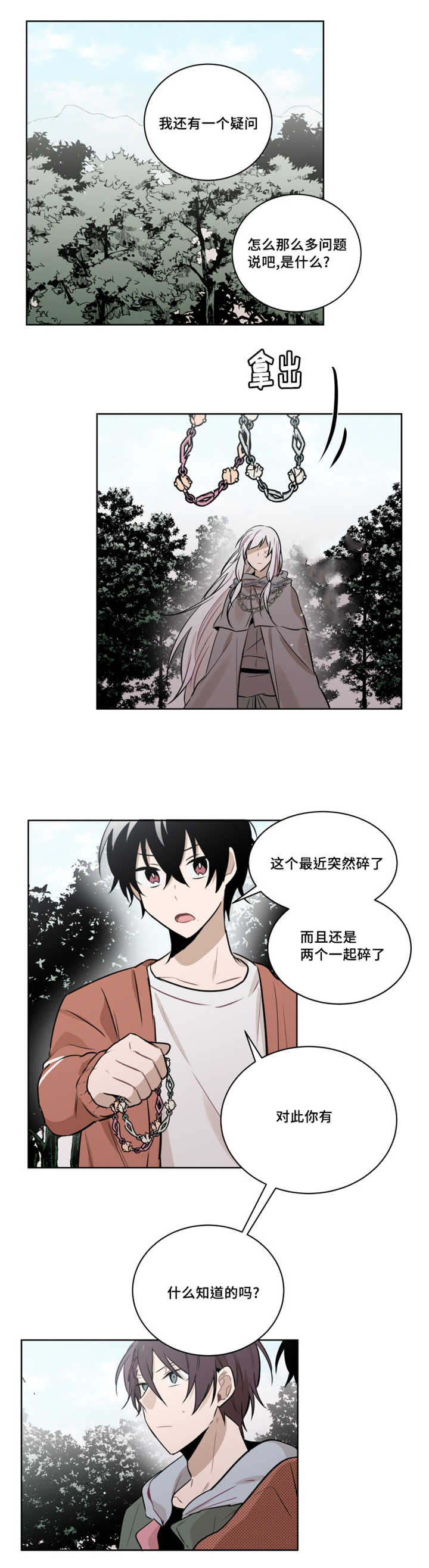 第51话 第51话 第 4 页