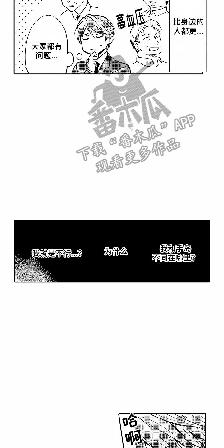 第4话 虚荣 第 6 页
