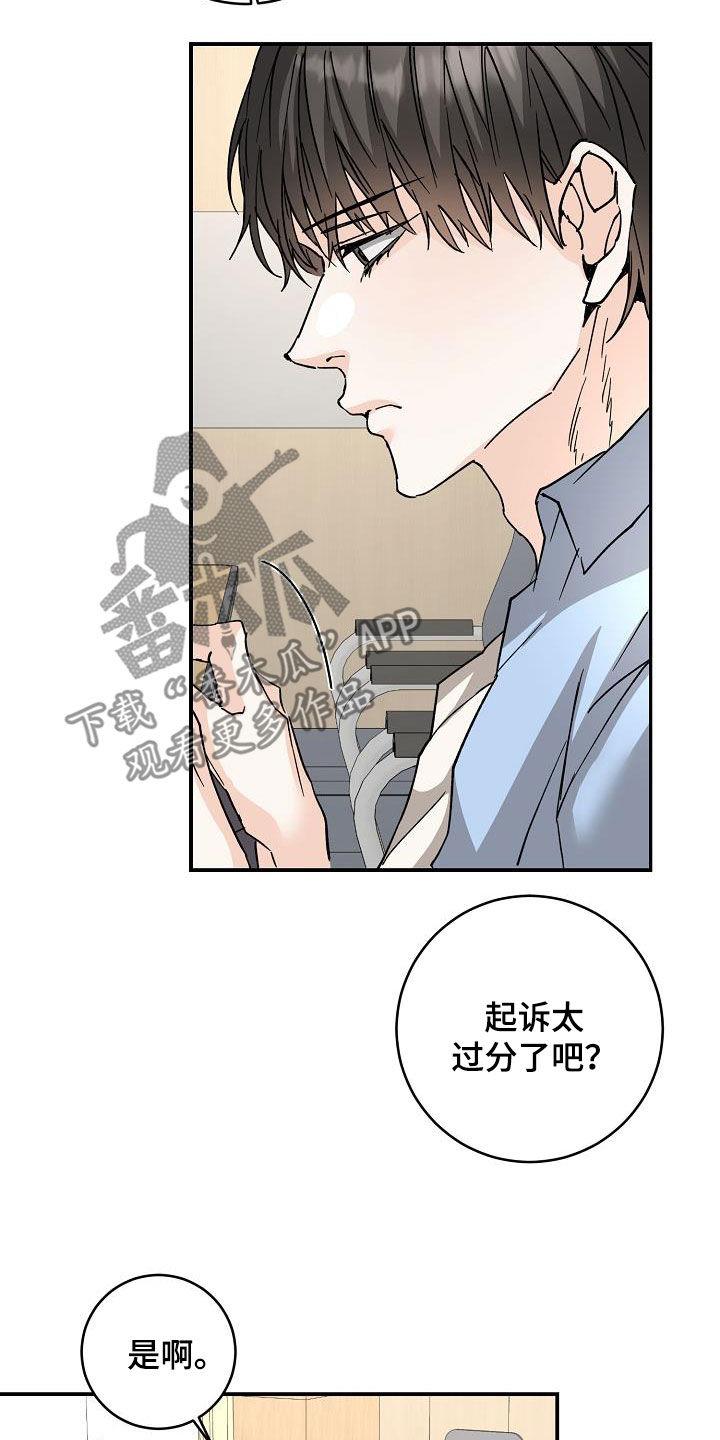 第109话 这些混蛋 第 14 页