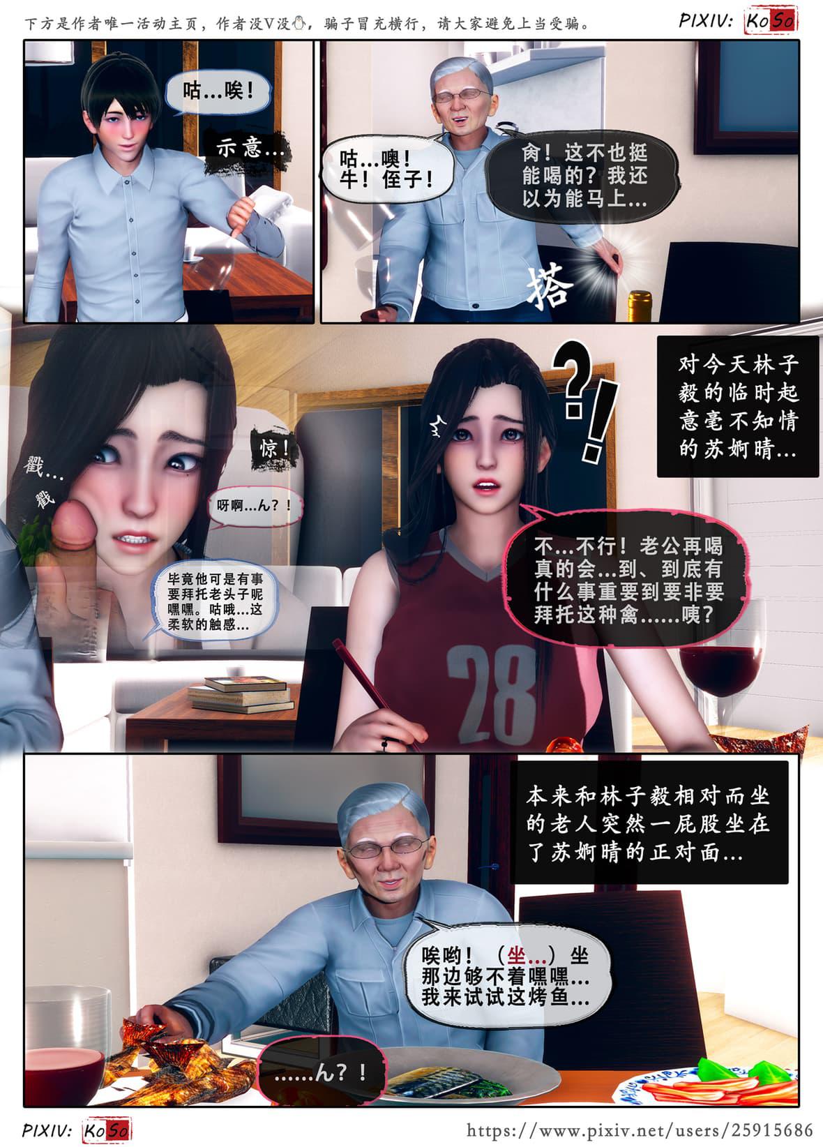 [KOSO] 天伦 - 苏婀晴篇 3 第 40 页