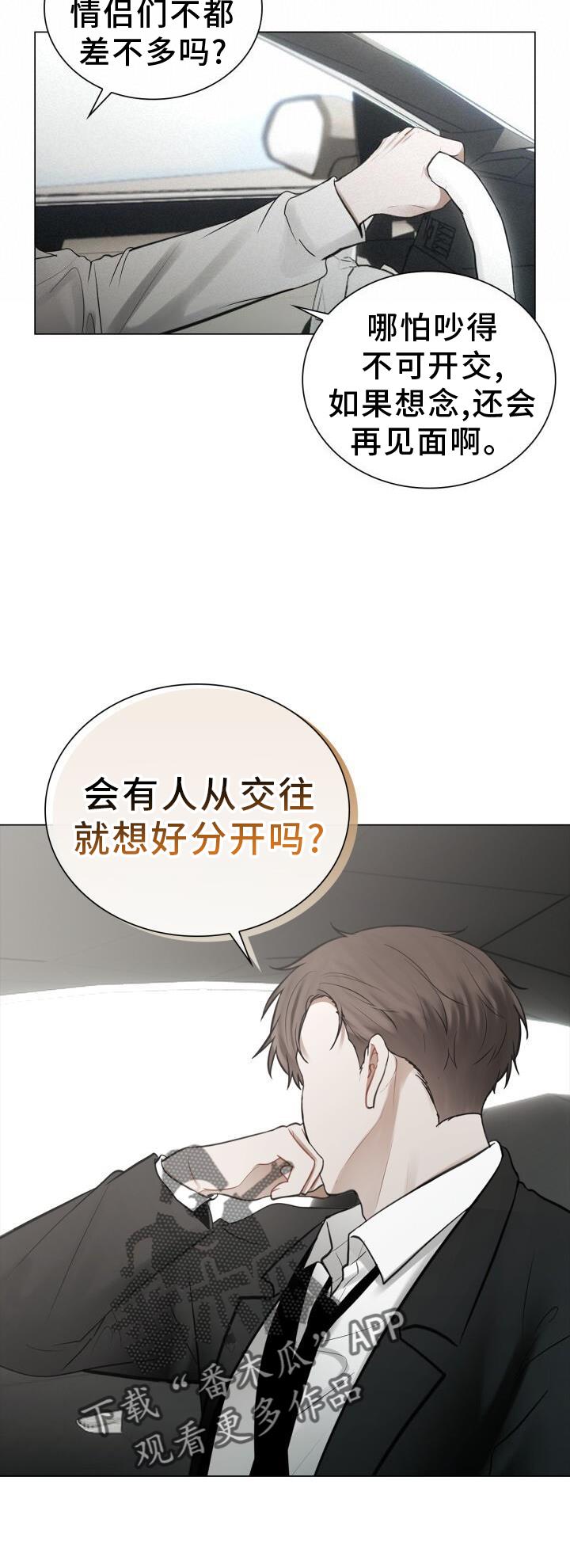 第64话 感觉 第 8 页
