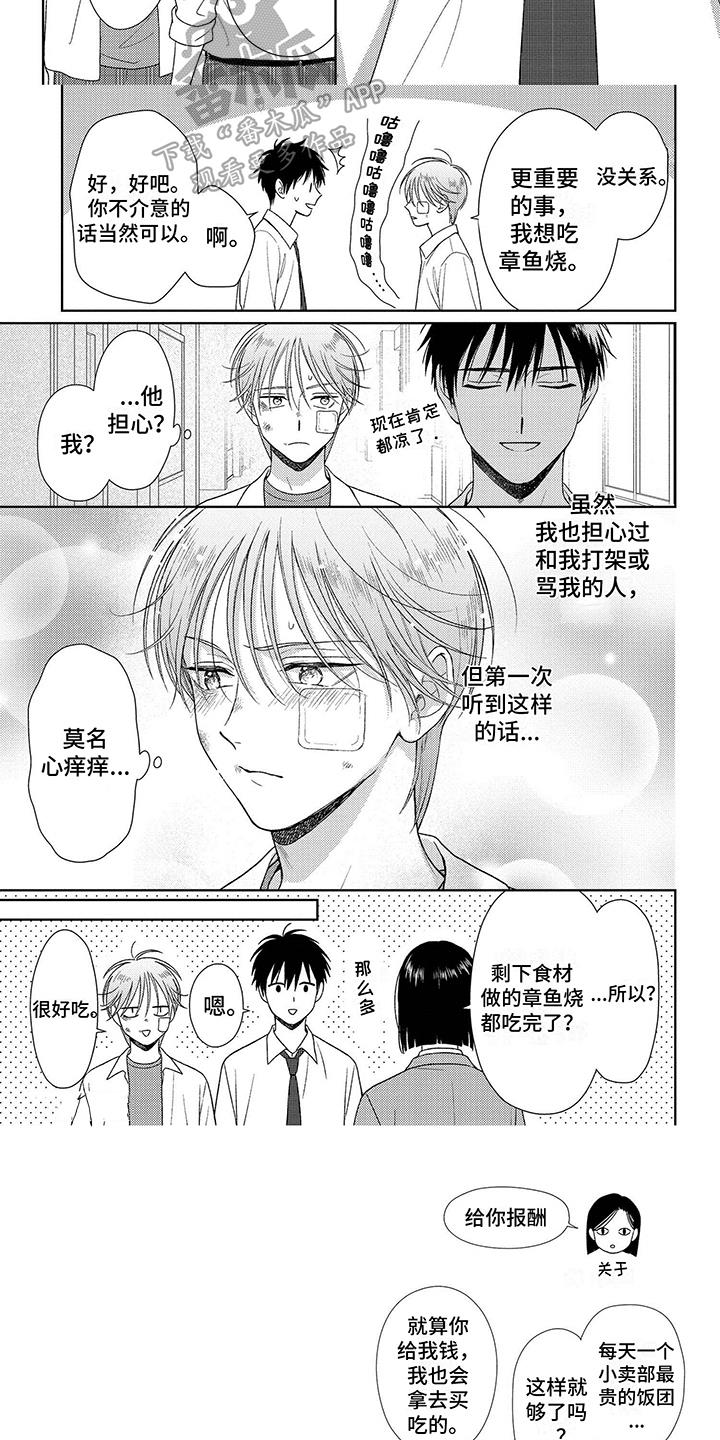 第8话 担心 第 6 页