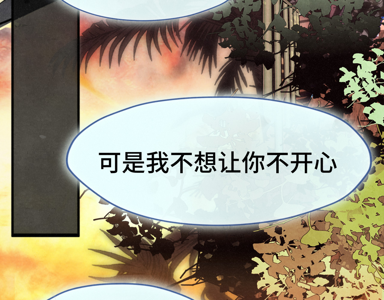 第129话你是我最大的安全感 第 68 页