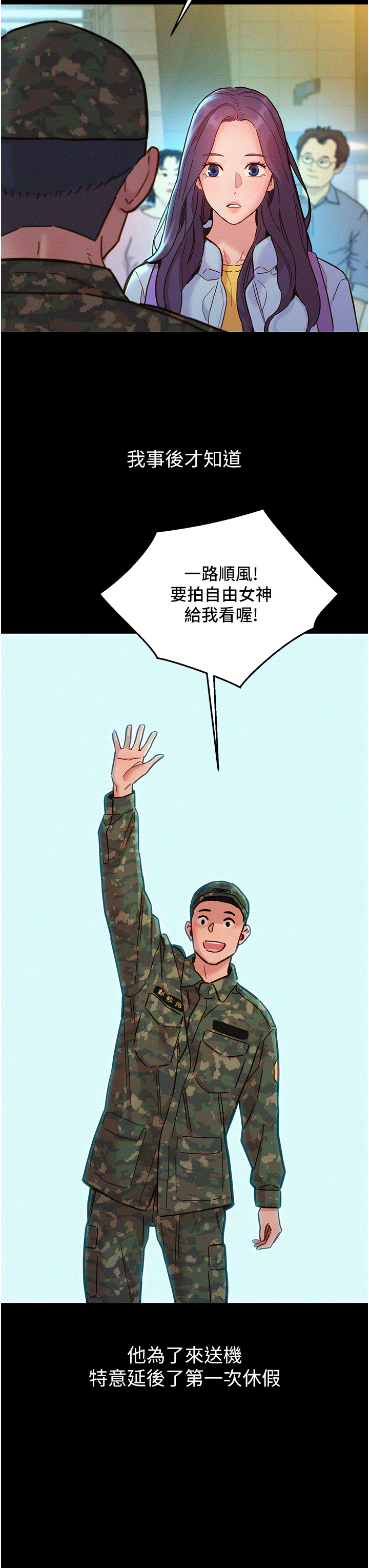 第84话 - 你只把我当炮友吗? 第 19 页