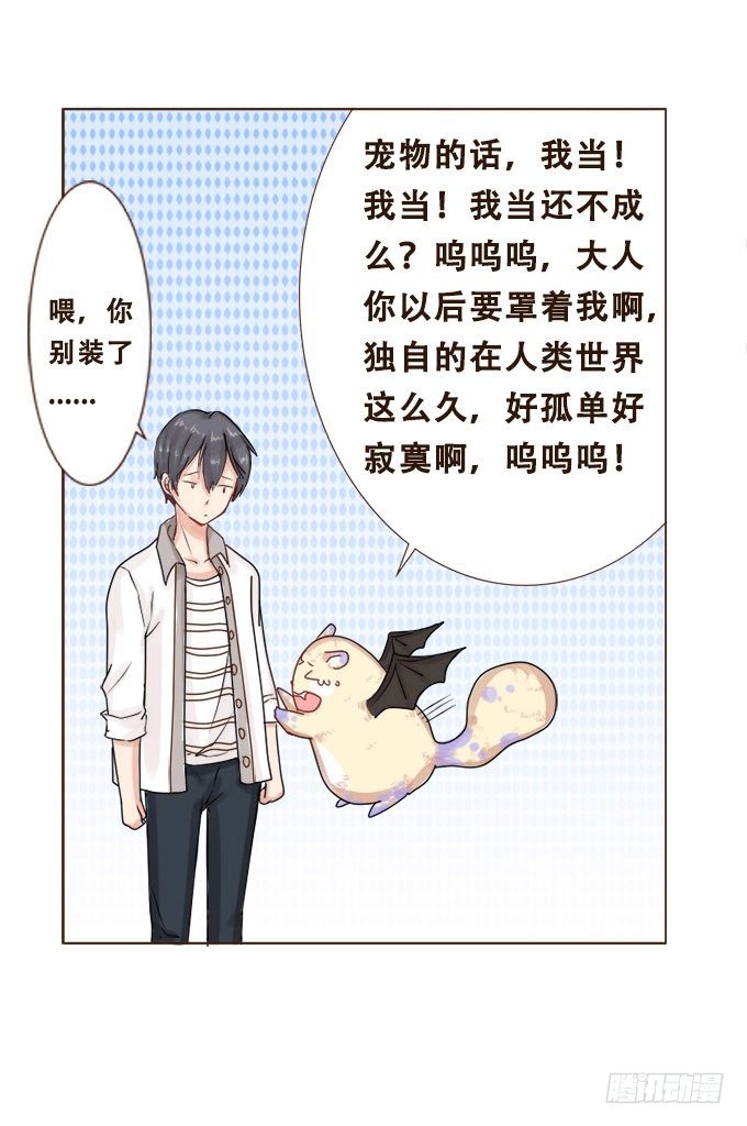 甜蜜冤家小萌宠 第 26 页