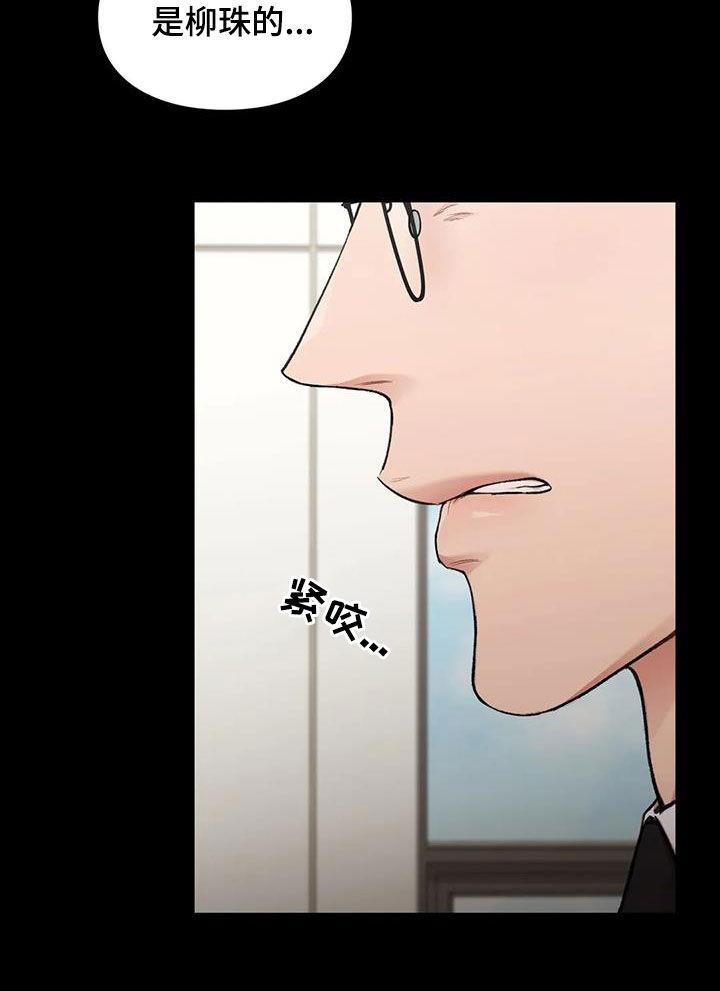 第43话 野心 第 16 页