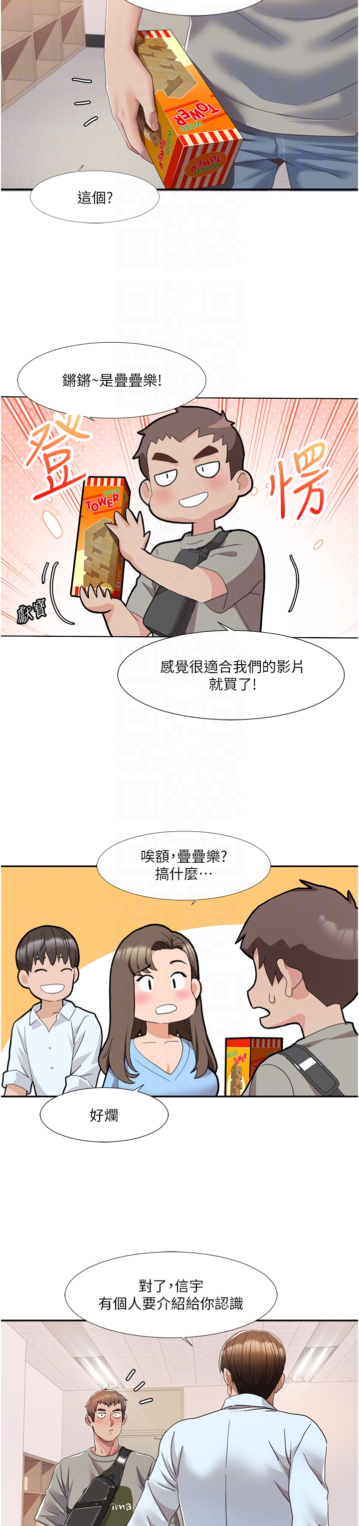 第4话 - 朋友马子帮我尻枪 第 26 页