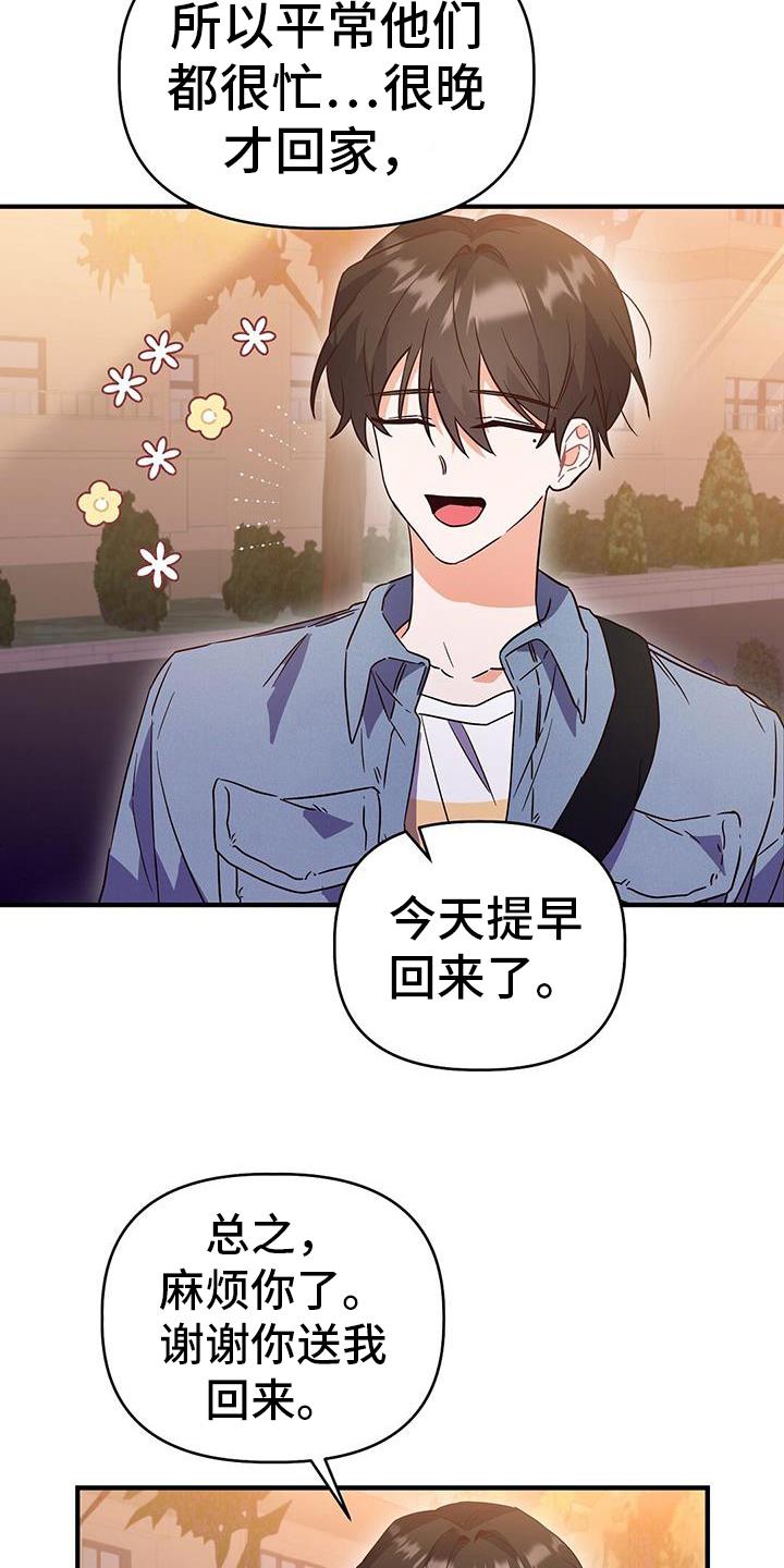 第21话 礼物 第 7 页