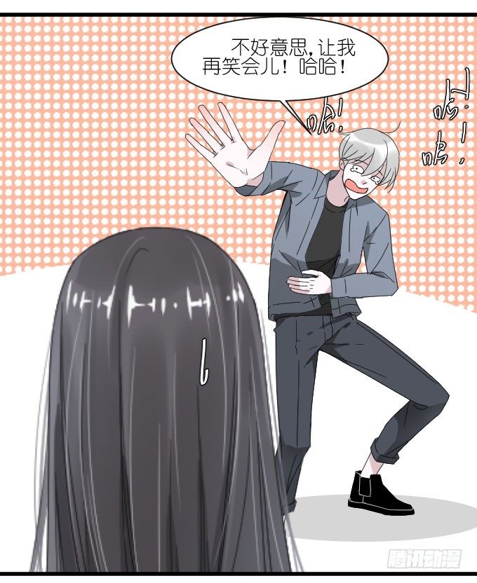 自恋狂！ 第 24 页