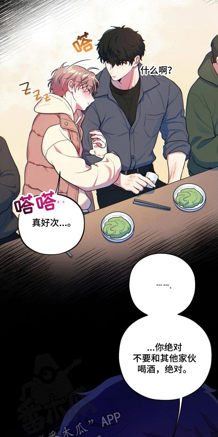 第5话 醉酒 第 8 页